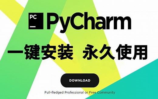 2022最强PyCharm破解工具，一键激活，永久使用（Mac也可），几分钟手把手教会，非常简单！【零基础福音，白瞟党福音】