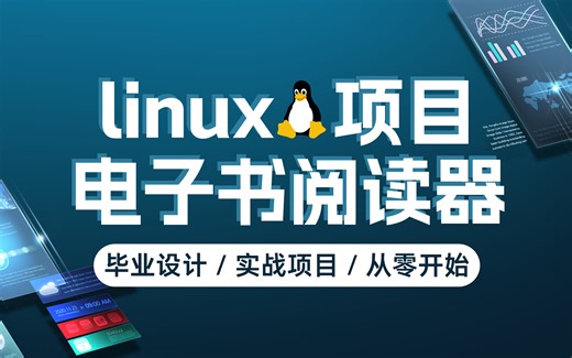 嵌入式Linux电子书阅读器