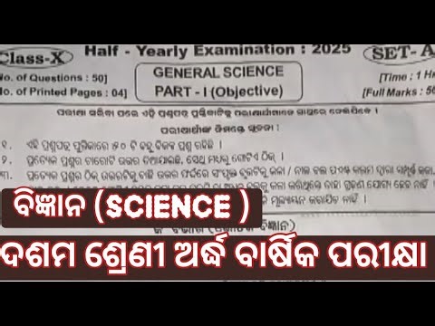 10TH CLASS HALF YEARLY EXAM science objective QUESTION PAPER//Class10 sa1 science question answer