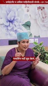 Pregnancy चा पहिला आठवडा… पण बाळच नसतं? | Week by Week | Dr Supriya Puranik