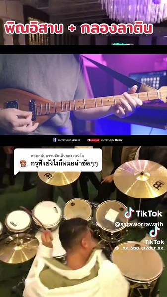 Exploring Isan Music Beyond Boundaries