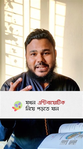 Clear Concept | এন্টিবায়োটিক Sprectrum💊 | Instagram