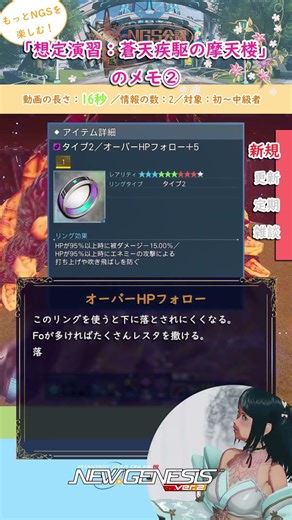 NGS「想定演習：蒼天疾駆の摩天楼」のメモ② #PSO2NGS