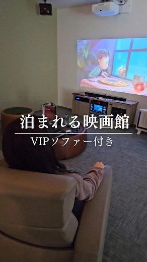 大阪の泊まれる映画館『ホテル フェリーチェ』
