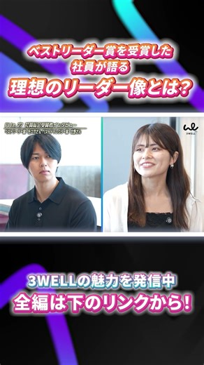 【ベストリーダー賞を受賞した社員が語る理想のリーダー像とは？】