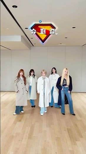 [슈퍼걸] 르세라핌과 함께 CELEBRATION