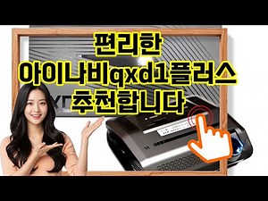 ❤️추천 아이나비qxd1플러스 🚗✨ 최신 AI 기술 탑재! 안전과 스마트를 동시에 챙기세요!