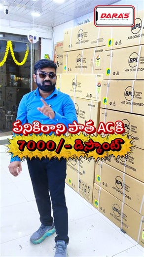 Dara chandra gupta | ❄️🔥 BPL 1.5 Ton Inverter AC – Special Exchange Offer! 🔥❄️ 💰 Actual Price: ₹33,999 💥 After Discount: ₹26,999* (With Exchange) 🎁 Get Instant... | Instagram