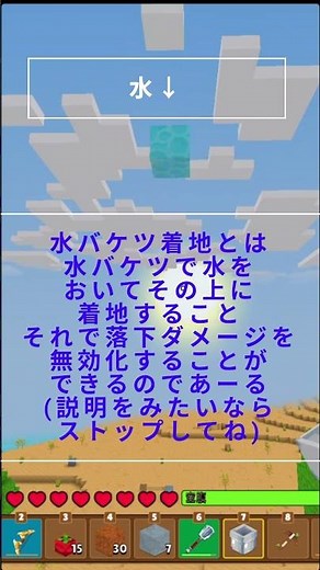 【ショート】水バケツ着地 #minefun #minefunio #マイファン
