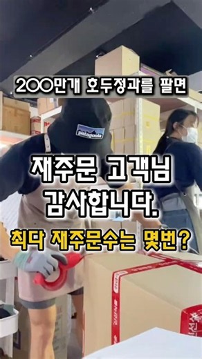 재주문 최대기록? 몇번이나 하셨을까요? #호두정과 #디저트 #답례품