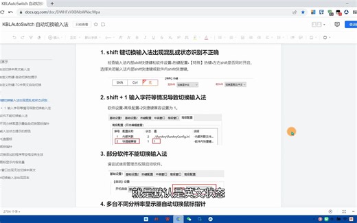 中英文输入法自动切换工具，输入法指示器 KBLAutoSwitch