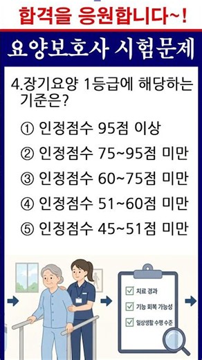 H Long-term Care Grade 1 Criteria Questions | #Caregiver Past Exam Questions 2026 #Caregiver Summ...
