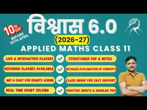 Applied Mathematics | Class 11| Paid batch विश्वास 5.0 | Vishwash 5.0 | session 2026 - 27