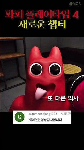 파피 플레이타임 챕터5 출시 공식 예고 또다른 빌런