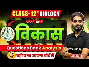 Biology class 12th Chapter 7 Bihar board | Biology class 12 Chapter 7 | Class 12 Biology Bihar board