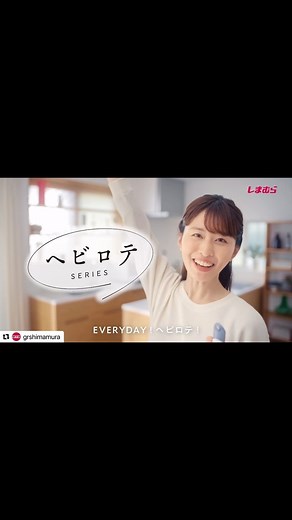 清家祥子｜モデル｜美人オーラデザイナー on Instagram: "しまむらさんの CMに出演させていただきました。 とっても丈夫なしまむらのヘビロテシリーズ ママの味方だね #しまむら #ヘビロテ #秋服"