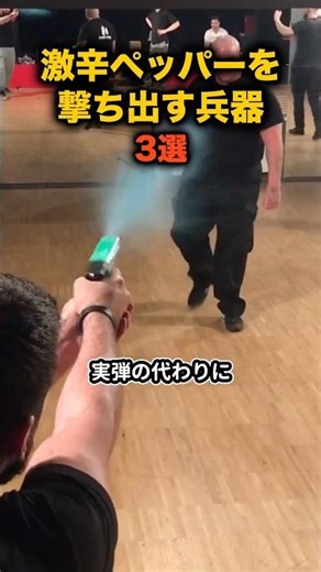 [Top 3] Non-lethal weapons that fire extremely hot peppers