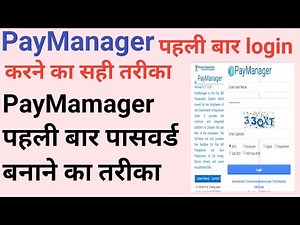 कर्मचारी Paymanager पर पहली बार Login कैसे करें | कर्मचारी पहली बार Paymanager password कैसे बनाए
