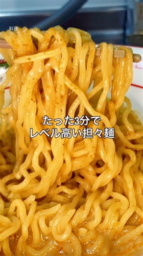 秒ウマ飯｜毎日ごはんをラクに美味しく on Instagram: "プチっと汁なし担々麺（1人分） 【調味料】 • プチッと鍋 担々ごま鍋 … 1個 • 無調整豆乳 … 大さじ3 • 花椒 … 適量 ⸻ 【麺】 • 中華麺 … 1玉（生麺or乾麺） ⸻ 【作り方】 ① 丼にプチッと鍋 担々ごま鍋と豆乳を入れ、混ぜておく。 ② 麺をゆでて湯切りし、①の丼に入れてしっかり混ぜて花椒を振り完成。"