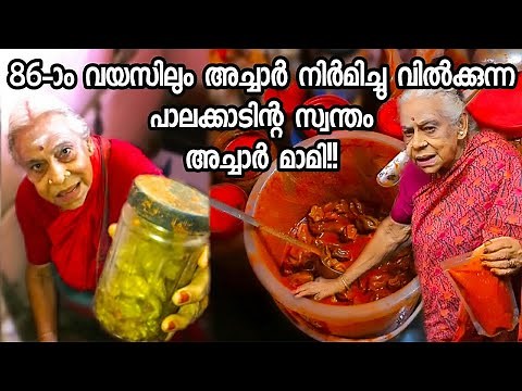 86 Year Old Achar Mami Pickle Making Secrets| Alamelu Ammal Kalpathy| Achar Mami Kalpathy| One Roof