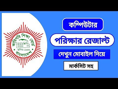 How to Compuer exam result. Computer Office Applicaion result (076). Basic Copmuter (360Hrs). 2022