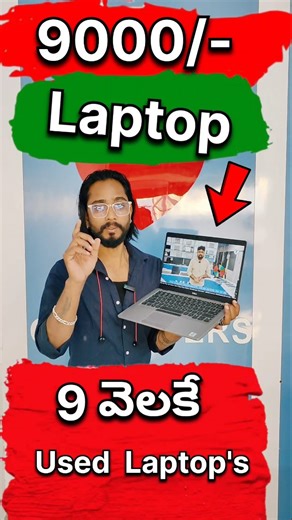 Gonimapala Praveen Kumar | 9 వెలకే Used Laptop's Starting - YUVA Computers Anantapur #laptops #laptop #Anantapur #usedlaptop | Instagram