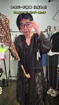 雨の日も主役級レオパード傘
