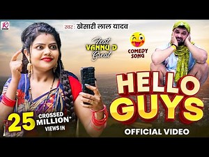 #Video | #Khesari Lal Yadav | Hello Guys | Vannu D Great | New Bhojpuri Comedy Song 2025