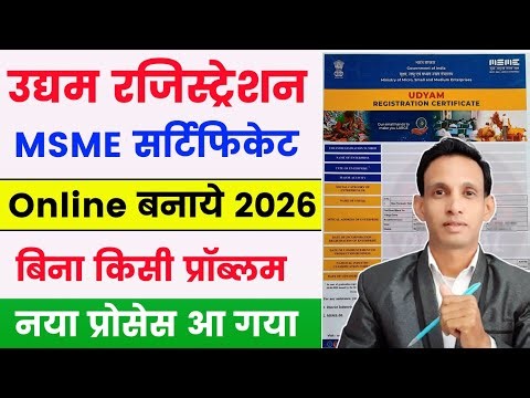 Udyam Registration 2026 | How to do Udyam Aadhar Registration | Apply for Udyam Certificate Online