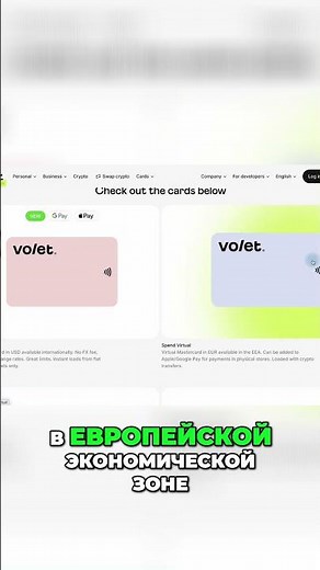 Обзор крипто карт Volet advcash #shorts #Volet #VoletCryptocard #advcash