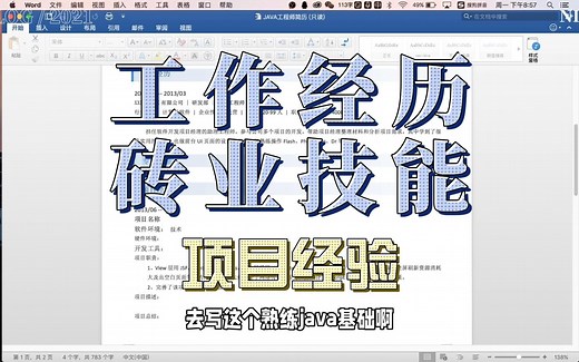 java初级工程师简历编写技巧-工作经历、砖业技能、项目经验，你渴望的技巧，七夕快乐。