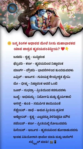 Mahabharata Birth Month Traits | Kannada Emotional Tags | Shorts Viral | Million Views | 2026 Style