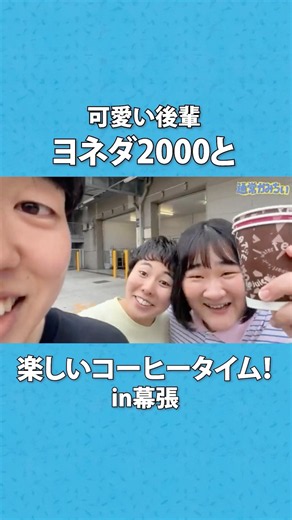 [Part 2] A Fun Coffee Time with Yoneda 2000! #Jardun #Kamichii #Yoneda2000 #Coffee