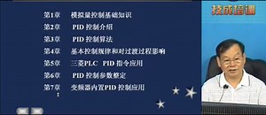 PID控制规律及其应用视频教程全集-.模拟量控制基础
