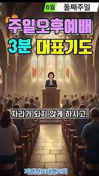 A Guide for Leading the Sunday Afternoon Service Prayer