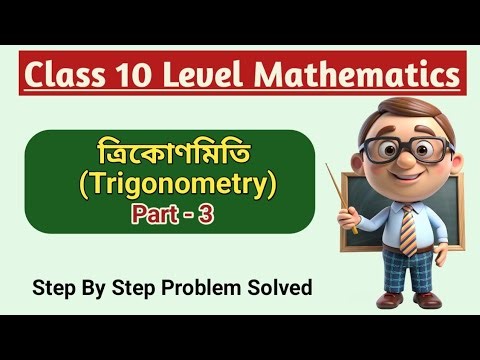 Trigonometry(Part-3)| Class10 Maths Bangla| Step by Step Solution|Easy explanation