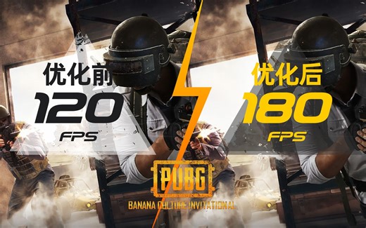【干货分享】《绝地求生》最优画面设置！10分钟看完就会！调制专属于你的游戏画面！