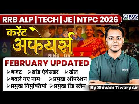 Current Affairs Updated | RRB ALP RRB Technician | RRB NTPC 2026 | By Shivam Sir | KGS Railway Exams