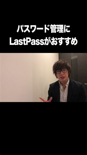パスワード管理にLastPassがおすすめ【パスワード生成・安全・ランダム・LastPass】