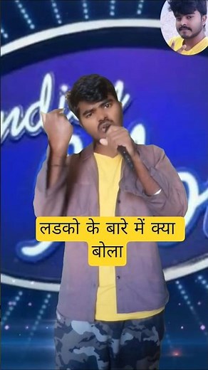 लडको को क्या बोला Indian Idol | #shorts #funny #indianidol #viral #boy #youtubeshorts