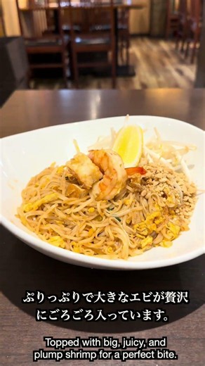 ミシュラン2年連続掲載の名店！新小岩「バンコクオーキッド」の絶品パッタイ（エビ焼きそば）🦐✨
