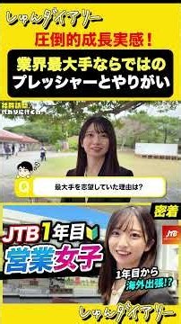 【1日密着】「業界最大手のプレッシャーに負けない。」沖縄旅行に奔走する新卒1年目の意地と誇り。｜株式会社JTB