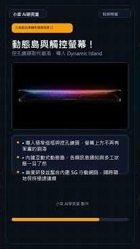 【蘋果史上最大革命】MacBook Ultra 橫空出世！首發 2nm M6 晶片、OLED 觸控螢幕、動態島挖孔劉海！【小菜AI研究室】 #Shorts #Apple