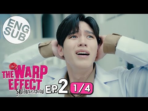 [Eng Sub] The Warp Effect รูปลับรหัสวาร์ป | EP.2 [1/4]