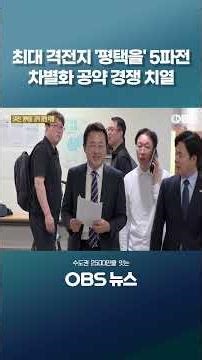 최대 격전지 '평택을' 5파전… 차별화 공약 경쟁 치열 #쇼츠 #평택을 #재보궐선거 #단일화 #조국 #지방선거