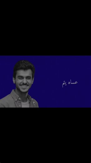 عايض يوسف يطلب دعم للمرة الأولى