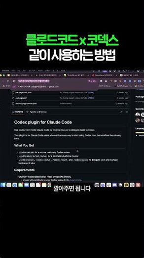 클로드코드에서 코덱스 쓰는 법
