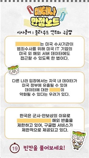 📝 매테나 만점노트📝 시사용어 클라우드 액트와 구글맵 #매경테스트 #시사용어