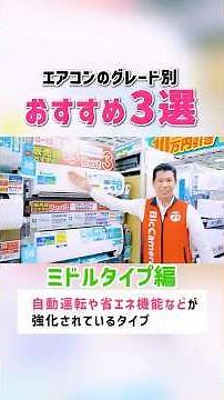 {2025} A balance between functionality and price! 3 recommended air conditioners [Middle type]