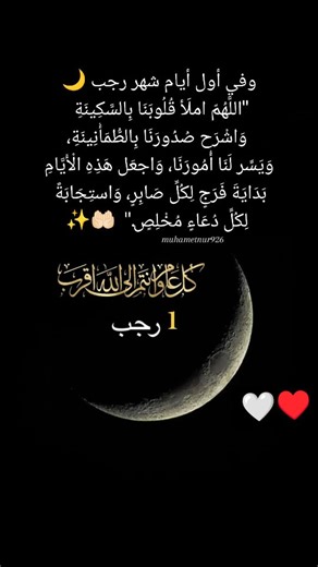 💐zahoalg🇩🇿 on Instagram‎: "اللهم شافي وعافي كل مريض يتألم ولايتكم بحق شهر رجب المبارك 💔🙏💔"‎